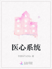 醫心系統
