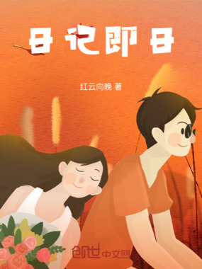 新日记在线阅读