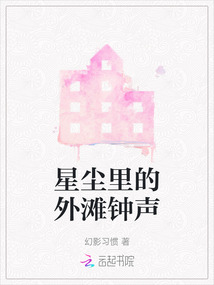 星塵里的外灘鐘聲