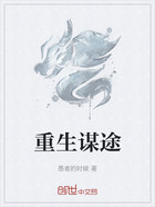 重生謀途在線閱讀