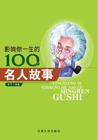 影响你一生的100个名人故事（影响你一生的名著）在线阅读