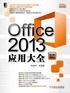 Office 2013应用大全