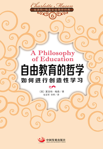 自由教育的哲學(xué)：如何進(jìn)行創(chuàng)造性學(xué)習(xí)
