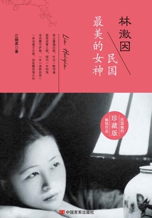 林徽因：民国最美的女神