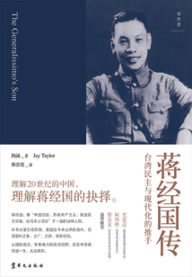 蔣經國傳