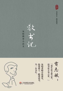 教書記：朱煜教育小品文
