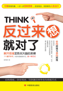 反過來想就對了