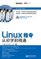 Linux指令从初学到精通在线阅读