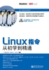 Linux指令从初学到精通