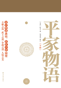 平家物語(下冊)