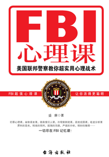 FBI心理課
