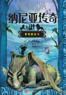 納尼亞傳奇:黎明踏浪號(hào)