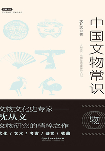 中國文物常識