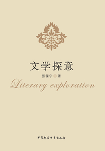 文學探意