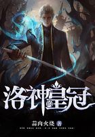 洛神的皇冠在線閱讀