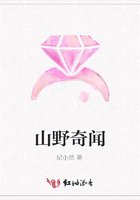 山野奇聞在線閱讀