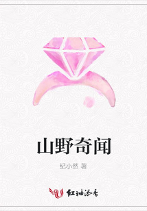 山野奇聞