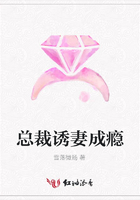 總裁誘妻成癮在線閱讀