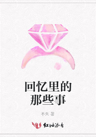 回憶里的那些事在線閱讀