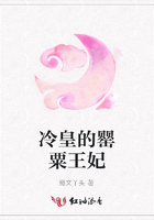 冷皇的罌粟王妃在線閱讀