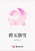 碧玉洛雪在線閱讀