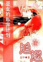 追逐：巫女的私奔計劃在線閱讀