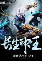 長(zhǎng)生神王在線閱讀