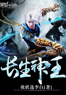 長生神王