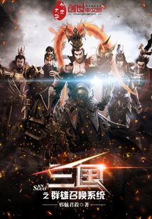 三國(guó)之群雄召喚系統(tǒng)