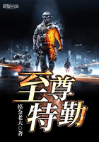 至尊特勤在線閱讀
