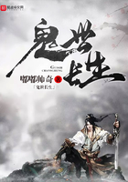 鬼世長生在線閱讀