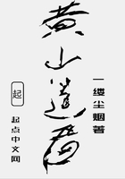 黃山道君在線閱讀