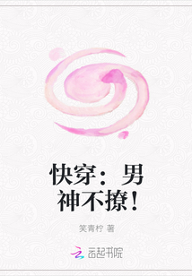 快穿：男神不撩！