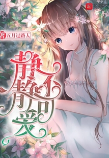 静静不可爱