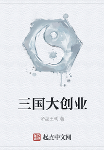 三国大创业