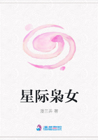 星際梟女在線閱讀