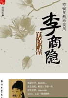 昨夜星辰昨夜风:李商隐的诗与情在线阅读