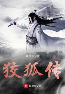狡狐傳