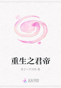 重生之君帝