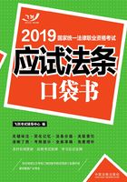 2019国家统一法律职业资格考试：应试法条口袋书