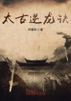 太古逆龍訣在線閱讀
