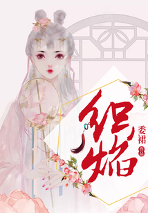 織焰
