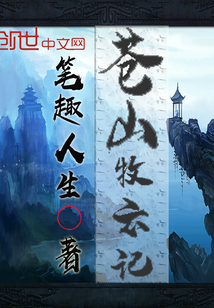 蒼山牧云記