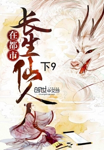長生仙人在都市