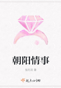 朝陽情事