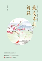 最美不过诗经:在古诗词里邂逅最美的爱情在线阅读