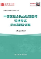 2019年中西医结合执业助理医师资格考试历年真题及详解