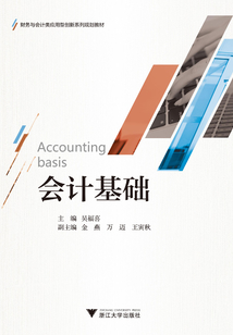 會計基礎