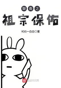 聊齋之祖宗保佑
