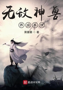無敵神獸養(yǎng)成系統(tǒng)